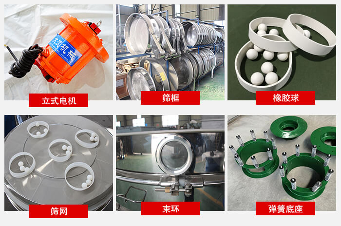 不銹鋼振動(dòng)篩部件展示圖